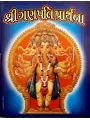 Ganpati Prarthna