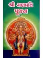 Ganpati Pujan
