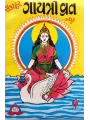 Gayatri Vrat