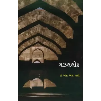 Gazallok By Dr. S. S. Rahi