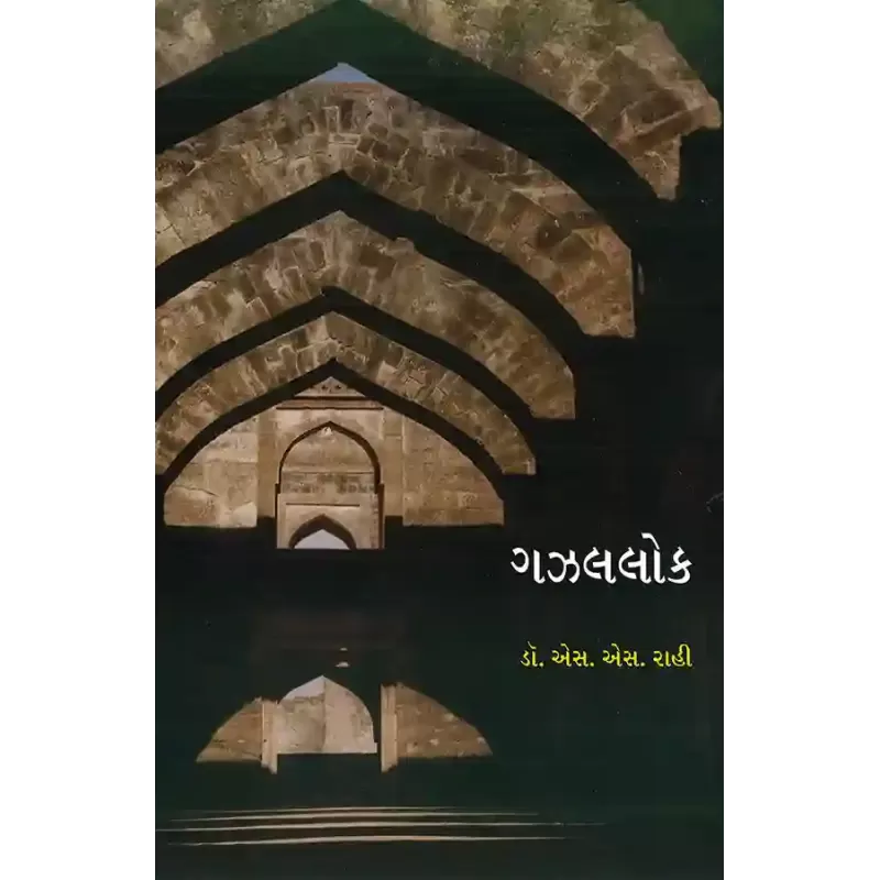 Gazallok By Dr. S. S. Rahi