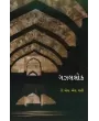 Gazallok By Dr. S. S. Rahi