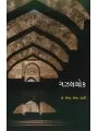 Gazallok By Dr. S. S. Rahi