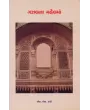 Gazalna Mahelma By Dr. S. S. Rahi