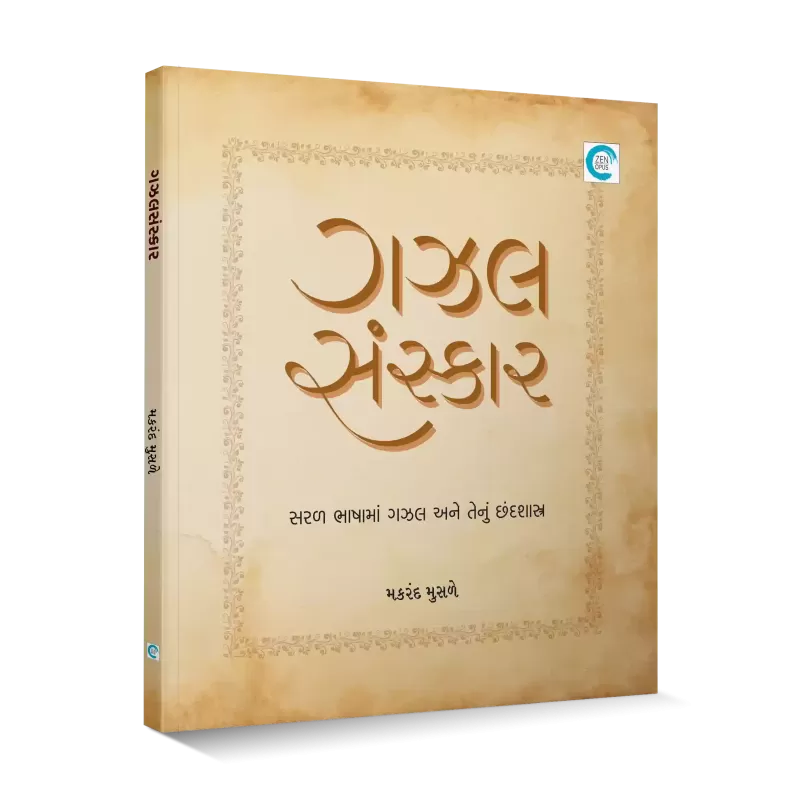 GhazalSanskar By Makarand Musale