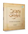 GhazalSanskar By Makarand Musale
