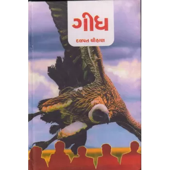 Geedh By Dalpat Chauhan