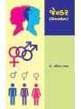 Gender By Dr. Chandrika Raval