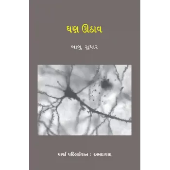 Ghan Uthav By Babu Suthar