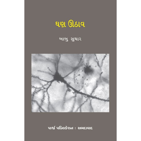 Ghan Uthav By Babu Suthar