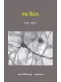 Ghan Uthav By Babu Suthar