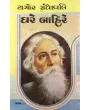 Ghare-Bahire By Ravindranath Tagor