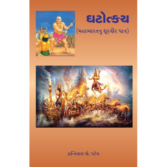 Ghatotkach (Mahabharatnu Shurvir Patra) By Kantilal J. Patel