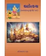 Ghatotkach (Mahabharatnu Shurvir Patra) By Kantilal J. Patel