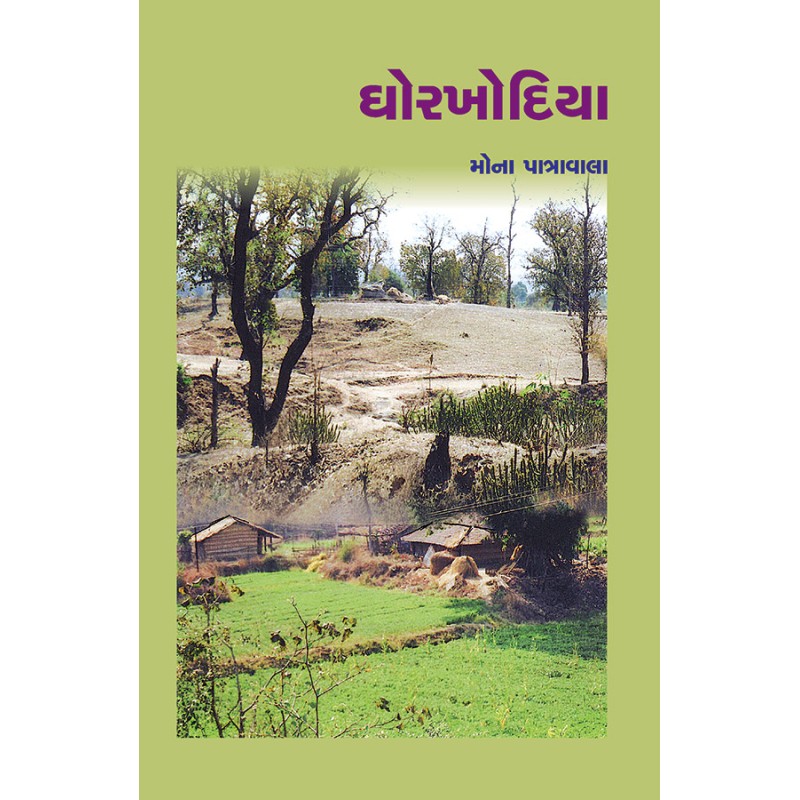 Ghorkhodiya-Part-1-2 by Mona Patrawala | Shree Pustak Mandir | Novel Gujarati