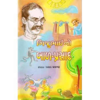 Gijubhaino Bal-Prasad By Prasad Brahambhatt