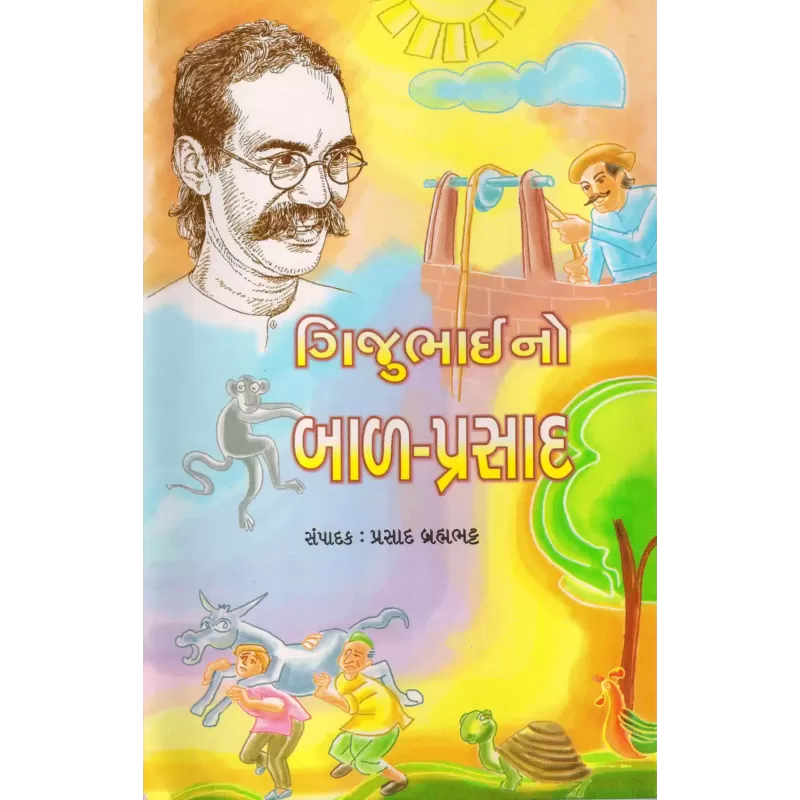 Gijubhaino Bal-Prasad By Prasad Brahambhatt