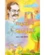 Gijubhaino Bal-Prasad By Prasad Brahambhatt
