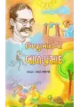 Gijubhaino Bal-Prasad By Prasad Brahambhatt