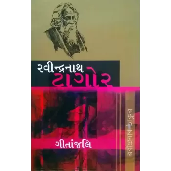 gitanjali By Dr. Ajit Thakor