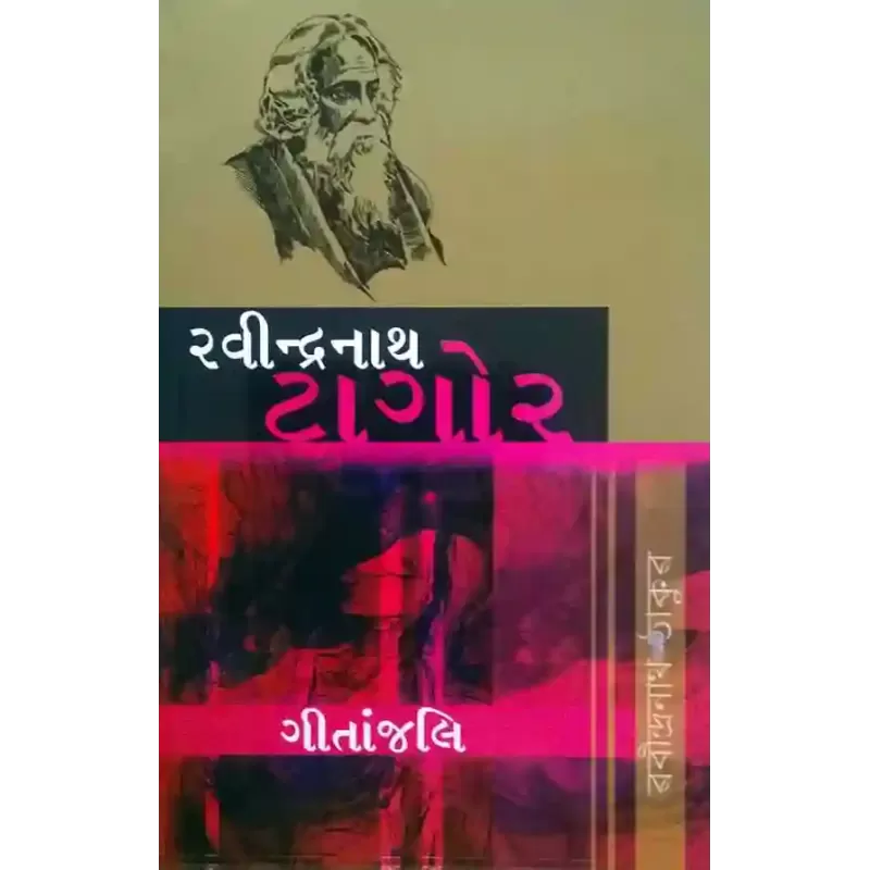gitanjali By Dr. Ajit Thakor