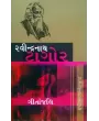 gitanjali By Dr. Ajit Thakor