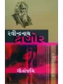 gitanjali By Dr. Ajit Thakor