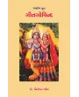 Gitgovind – Jaydev Krut By Dr. Niranjan Patel