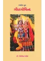 Gitgovind – Jaydev Krut By Dr. Niranjan Patel
