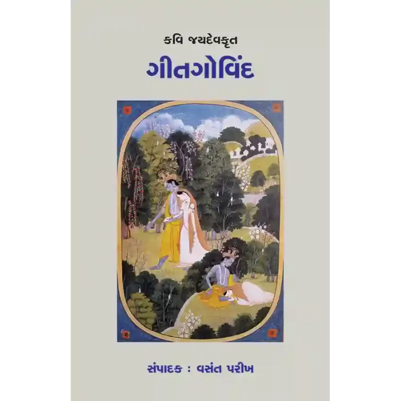 Gitgovind – Kavi Jaydevkrut By 