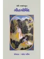 Gitgovind – Kavi Jaydevkrut By 