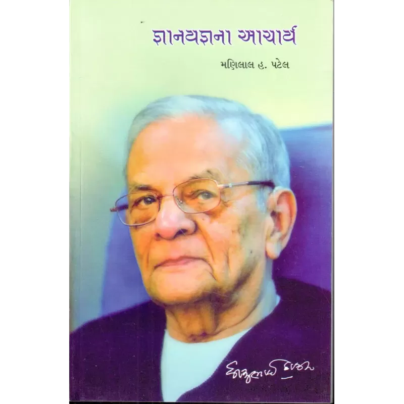 Gnanyagnana Acharya By Manilal H. Patel