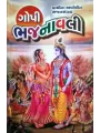 Gopi Bhajanavali By Karsanbhai Patel