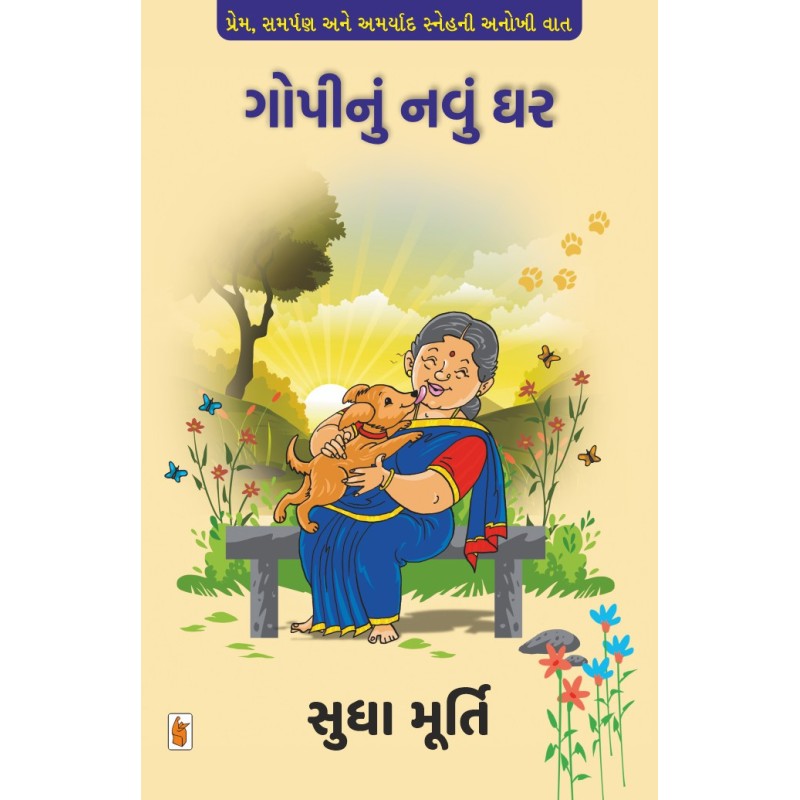 Gopinu Navu Ghar By Sudha Murthy