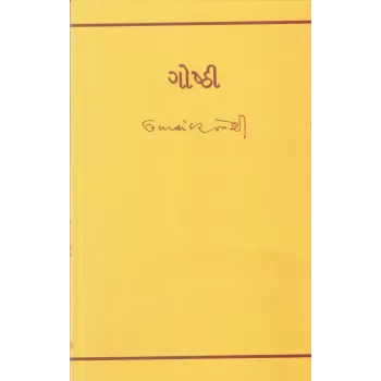 Goshthi By Umashankar Joshi