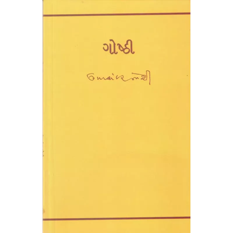 Goshthi By Umashankar Joshi