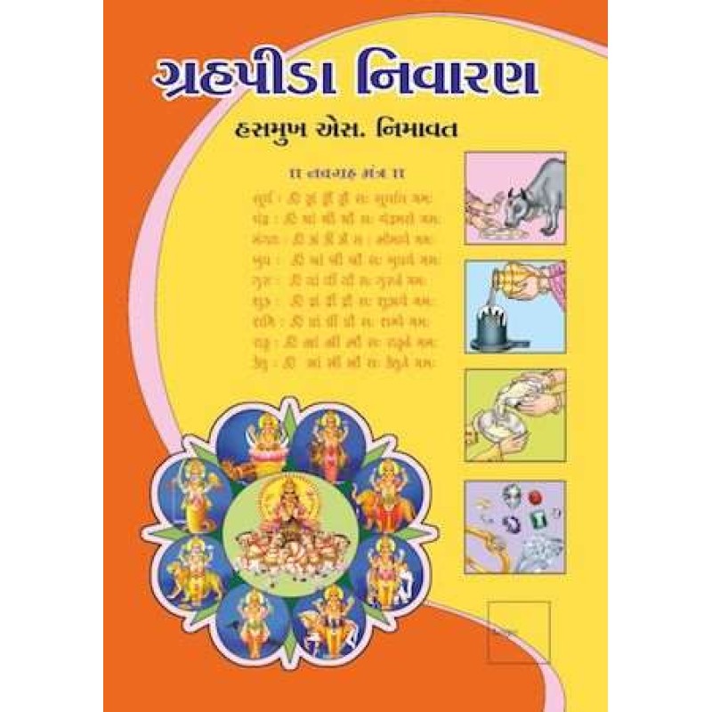 Grahpida Nivaran | Shree Pustak Mandir | Jyotish-Astrology