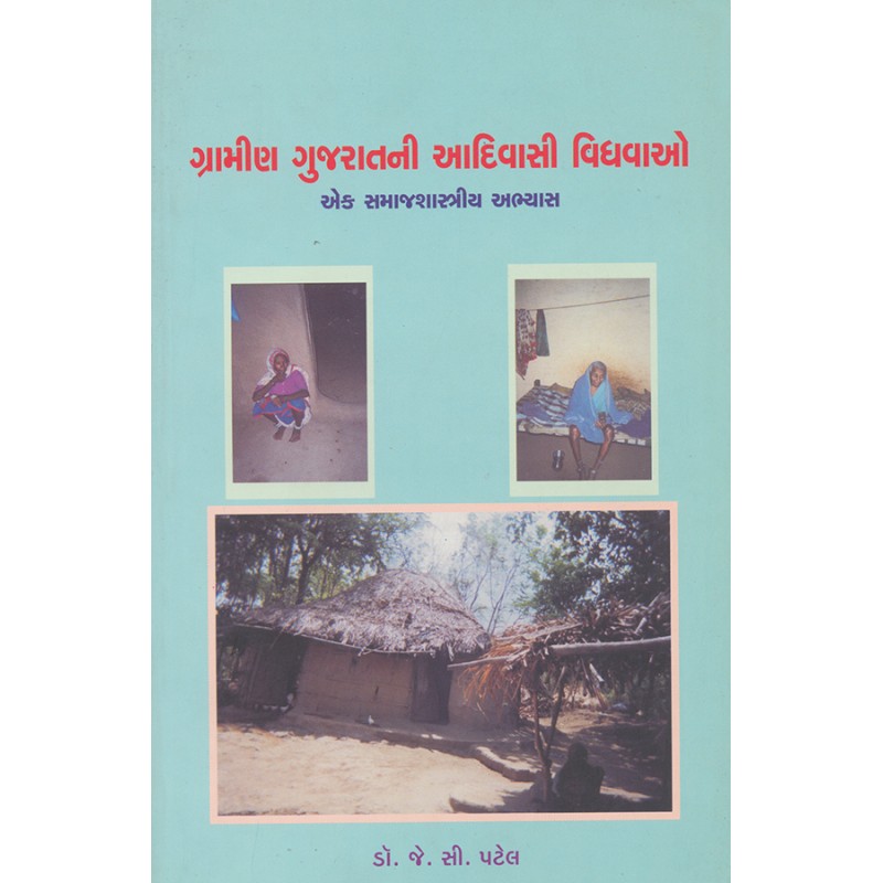 Gramin Gujaratni Adivasi Vidhavao By Dr. J. C. Patel | Shree Pustak Mandir | Dr. J. C. Patel