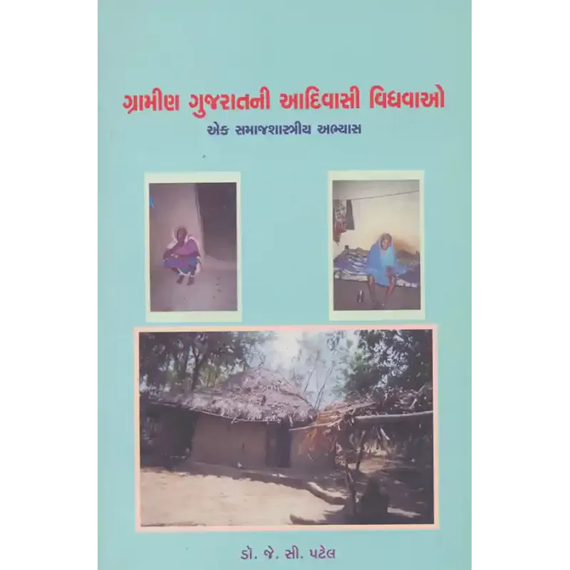 Gramin Gujaratni Adivasi Vidhavao By Dr. J. C. Patel