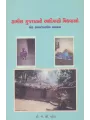 Gramin Gujaratni Adivasi Vidhavao By Dr. J. C. Patel