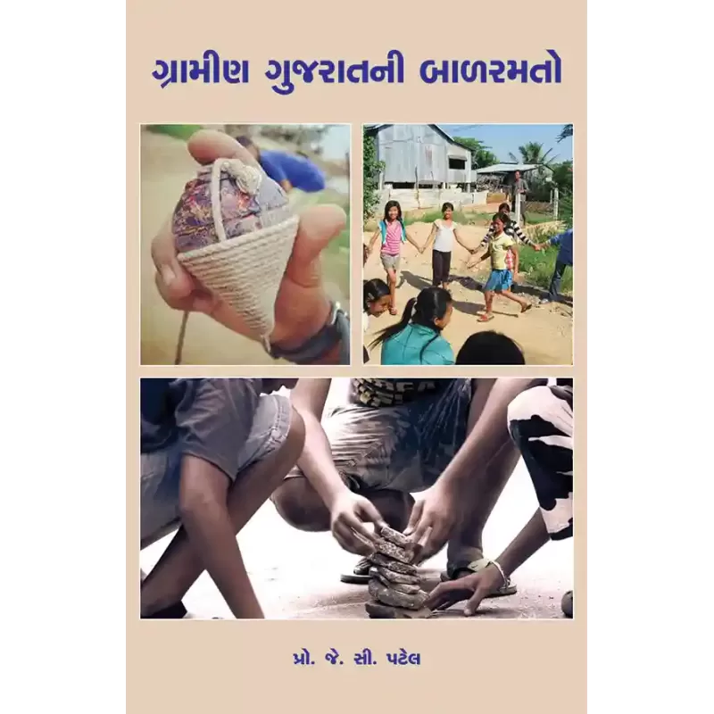 Gramin Gujaratni Balramato By Prof. J. C. Patel