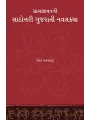 Gramjivanni Sathottari Gujarati Navalkatha By Kesar Makwana