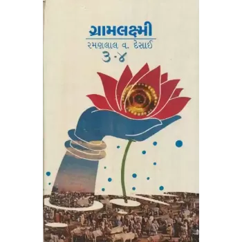 Gramlaxmi (Adarsh) by Ramanlal V Desai