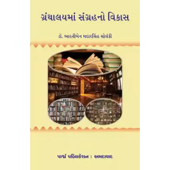 Granthalayma Sangrahno Vikas By Dr. Bhartiben Madarsinh Solanki