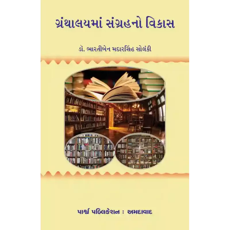 Granthalayma Sangrahno Vikas By Dr. Bhartiben Madarsinh Solanki
