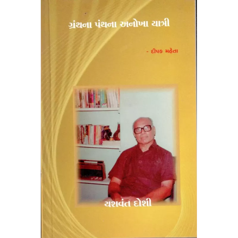 Granthna Panthna Anokha Yatri Yashwant Doshi By Dipak Mehta