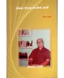 Granthna Panthna Anokha Yatri Yashwant Doshi By Dipak Mehta