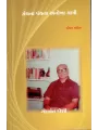 Granthna Panthna Anokha Yatri Yashwant Doshi By Dipak Mehta