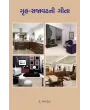Gruh-Sajavatni gita By Dr. Neha Shah