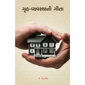 Gruh-Vyavasthani gita By Dr. Neha Shah